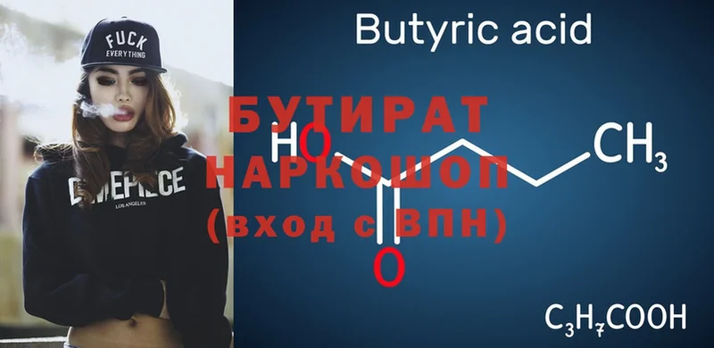 БУТИРАТ бутик  Звенигород 